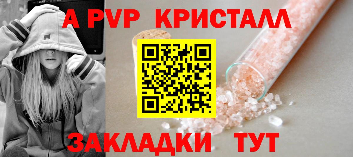 Alpha PVP  А ПВП кристаллы  APVP кристаллы  Вход с VPN  Великий Устюг  Alpha PVP СК 