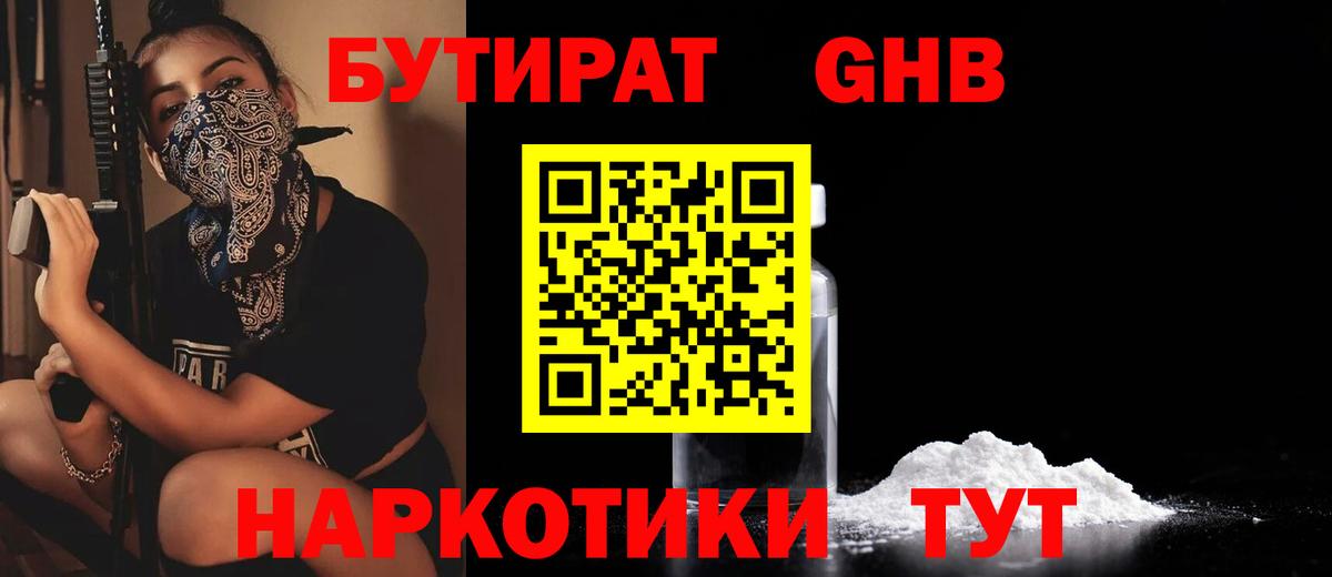 Великий Устюг  Бутират 99%  Бутират  Вход с VPN 