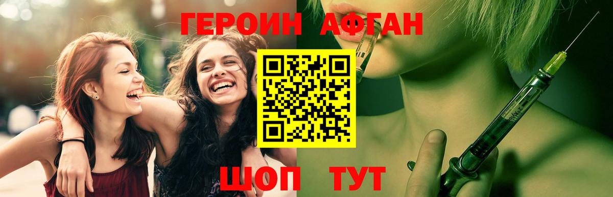 Героин афганец  Вход с VPN  Великий Устюг 