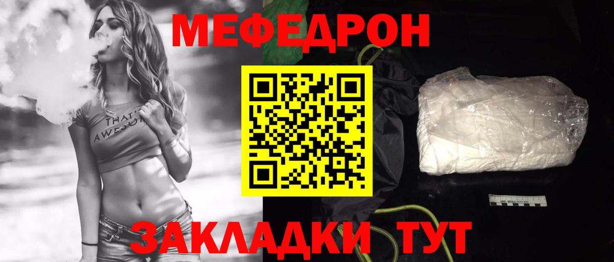 МЯУ-МЯУ  Вход с VPN  Великий Устюг  наркотики  Мефедрон мука 