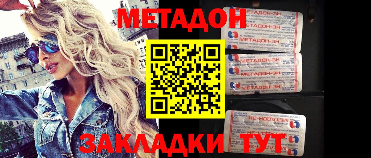 Метадон кристалл  Великий Устюг  МЕТАДОН кристалл 